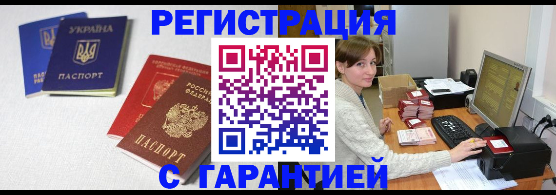 прописка гарантия в Гае