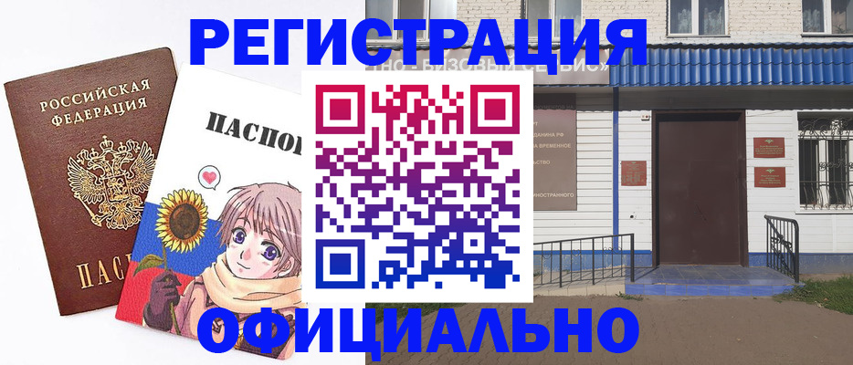 где прописаться в Гае