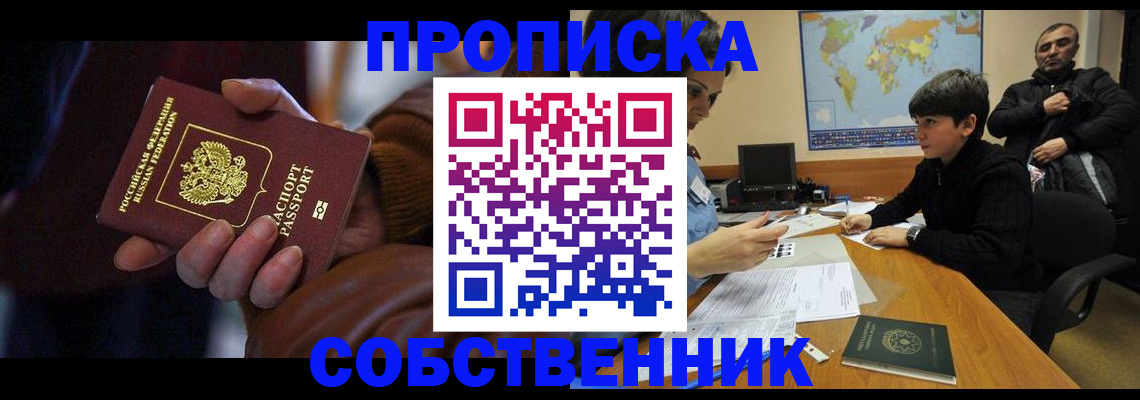 прописка регистрация в Гае