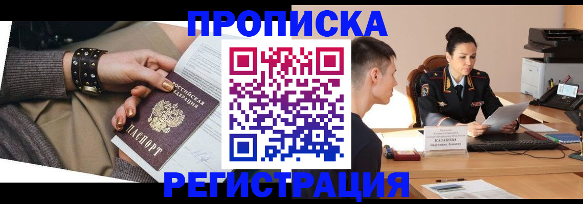 прописка гарантия в Гае