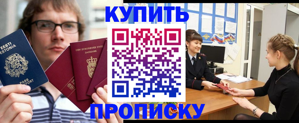 прописка паспорт в Гае