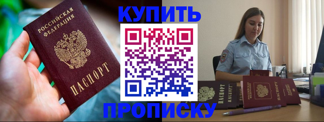 прописка законно в Гае