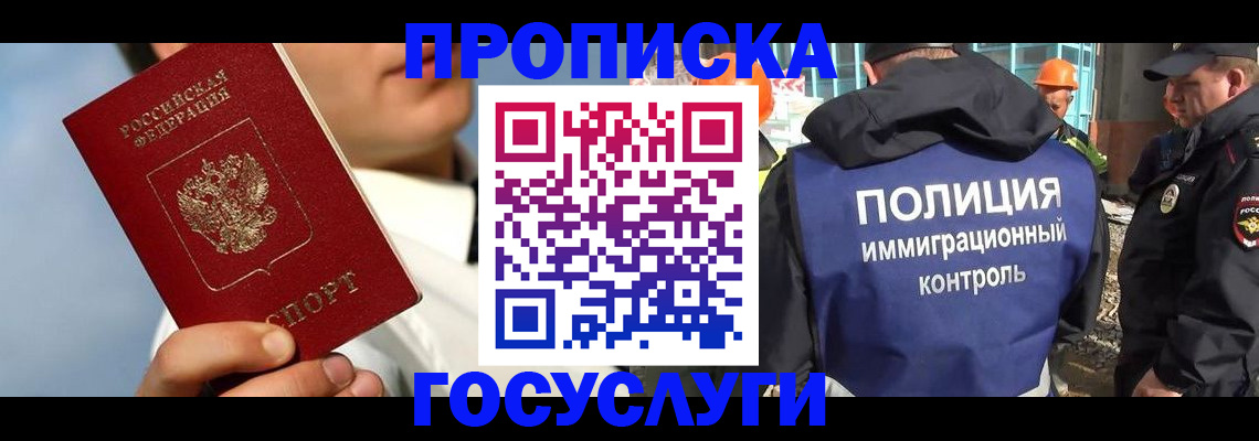прописка в Гае