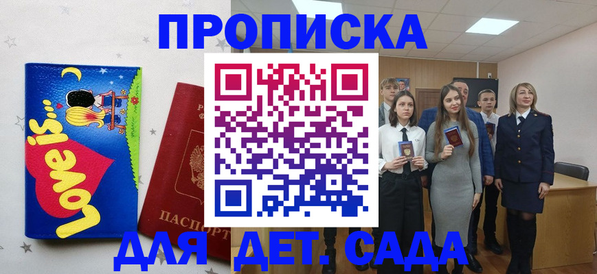 прописка иностранных граждан в Гае