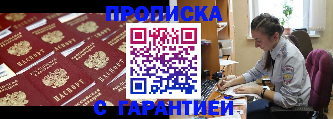 прописка ребенка в Гае